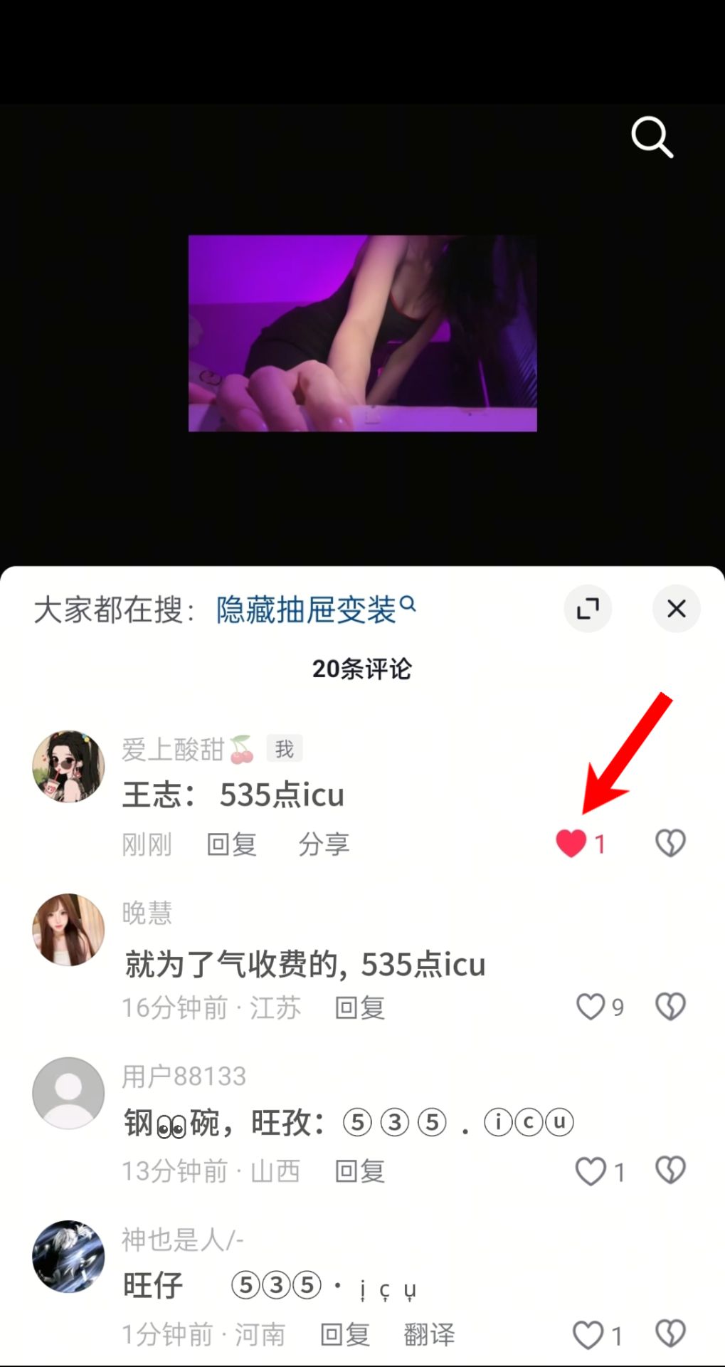 操作示例：评论点赞